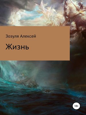 cover image of Жизнь